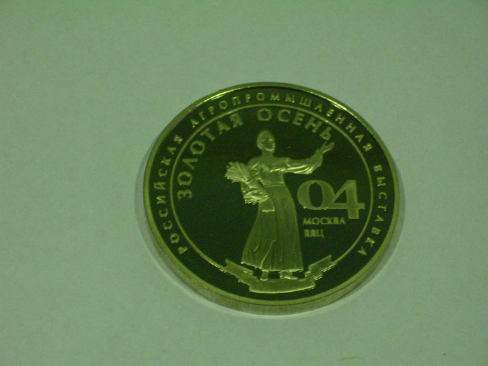 награда Золотая осень 2004